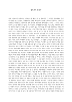 말죽거리 잔혹사 감상문-1