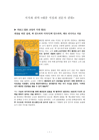 지식과 권력 대중지성과 전문가 권위 독후감-1