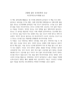 하근찬의《수난이대》를 읽고-1
