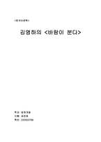 김영하의 바람이 분다 독후감4-5