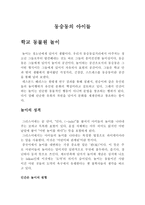독후감 동숭동의 아이들-1