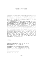 백석의 시 여우 난 골族감상문-1