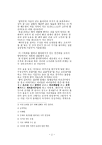 백석의 시 여우 난 골族감상문-2