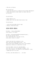 오만과 편견 영화의 내용 오만과 편견 의명대사-3