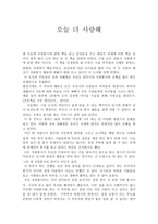 오늘 더 사랑해 독후감-1