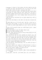 화술의 달인 예수 독후감-4