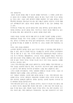 화술의 달인 예수 독후감-8