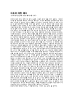 공지영의 인간에 대한 예의 독후감-1