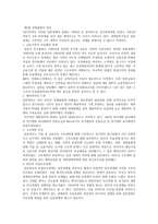 일본 교재 내용 요약 경제동향 및 전망-2