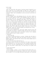 일본 교재 내용 요약 경제동향 및 전망-3