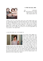 영화 디 아워즈 작품 분석-1