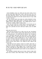 작문 수업과 비판적 담론 분석-1