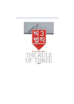 독후감 빅 법칙-1