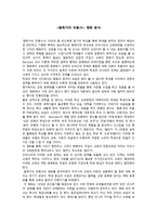 말죽거리 잔혹사 영화 분석-1
