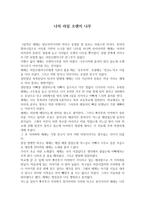 나의 라임 오렌지 나무 독후감-1