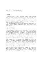이태준 원작 소설 까마귀의 영화화 기획안-1