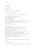 이태준 원작 소설 까마귀의 영화화 기획안-2