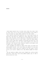 창조적 사고 개성적 글쓰기 독후감-3
