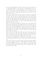 창조적 사고 개성적 글쓰기 독후감-5