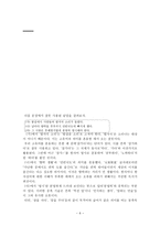 창조적 사고 개성적 글쓰기 독후감-6