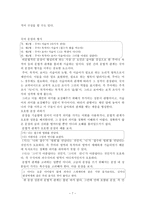 창조적 사고 개성적 글쓰기 독후감-7