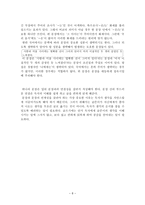 창조적 사고 개성적 글쓰기 독후감-8
