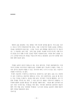 창조적 사고 개성적 글쓰기 독후감-9