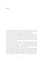 창조적 사고 개성적 글쓰기 독후감-12