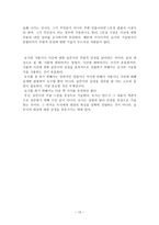창조적 사고 개성적 글쓰기 독후감-13