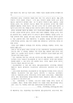 창조적 사고 개성적 글쓰기 독후감-16