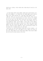 창조적 사고 개성적 글쓰기 독후감-17