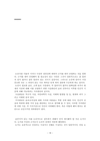 창조적 사고 개성적 글쓰기 독후감-18