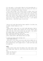 창조적 사고 개성적 글쓰기 독후감-19
