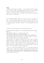 창조적 사고 개성적 글쓰기 독후감-20