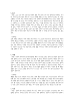 도덕 과제 도덕 덕목 요약-3