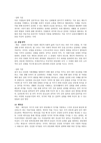 도덕 과제 도덕 덕목 요약-6