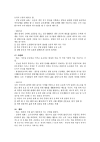 도덕 과제 도덕 덕목 요약-9
