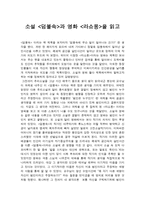 소설덤불속과 영화 라쇼몽 감상문-1