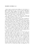 거창고등학교 이야기 독후감-1