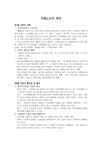 치료적 의사소통 커뮤니케이션 요약-1