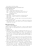 치료적 의사소통 커뮤니케이션 요약-2