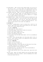 치료적 의사소통 커뮤니케이션 요약-3