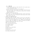 치료적 의사소통 커뮤니케이션 요약-4