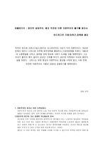 서평 에콜로지카 정치적 생태주의 붕괴 직전에 이른 자본주의의 출구를 찾아서-1