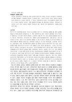 서평 에콜로지카 정치적 생태주의 붕괴 직전에 이른 자본주의의 출구를 찾아서-4
