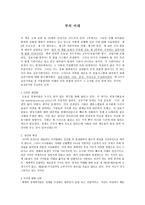 부의 미래 독후감2 _-1