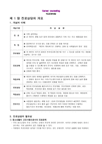 진로상담 요약정리-1