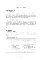 BASA Math요약본 레포트-1