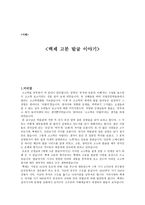 백제고분 발굴 이야기 독후감-1