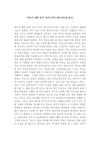 에드거 앨런 포의 모르그가의 살인사건 독후감-1